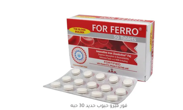 فور فيرو حبوب حديد 30 حبة