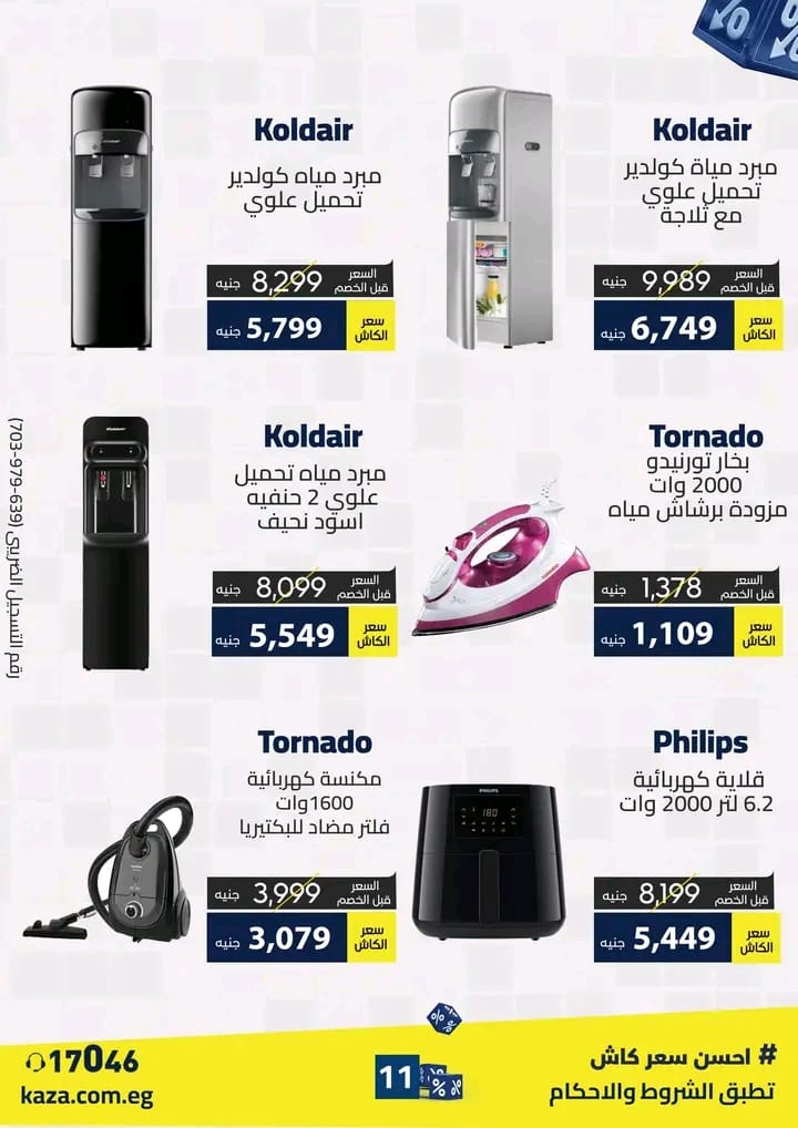 أفضل عروض التقسيط والكاش من كذا