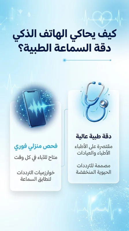 هاتفك الذكي يتحول إلى سماعة طبيب: تقنية جديدة بالذكاء الاصطناعي لاكتشاف أمراض الرئة لدى الأطفال من المنزل!